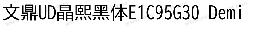 文鼎UD晶熙黑体E1C95G30 Demi bold字体转换
